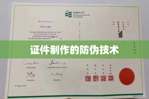 莱阳证件制作的防伪技术