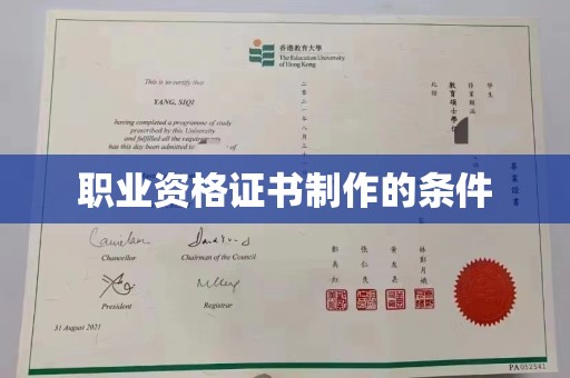 莱阳职业资格证书制作的条件