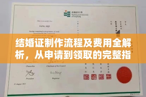莱阳结婚证制作流程及费用全解析，从申请到领取的完整指南
