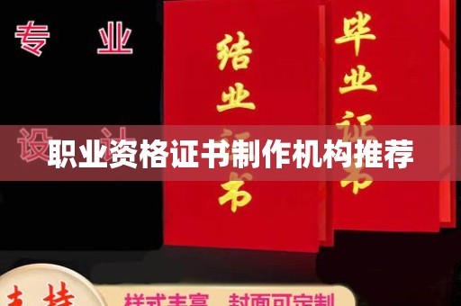 莱阳职业资格证书制作机构推荐