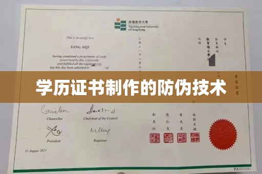 莱阳学历证书制作的防伪技术