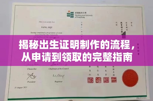 莱阳揭秘出生证明制作的流程，从申请到领取的完整指南