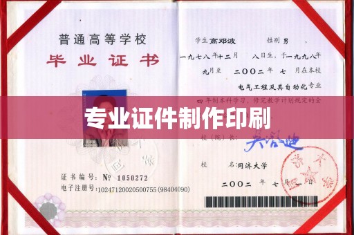莱阳专业证件制作印刷