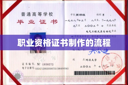 莱阳职业资格证书制作的流程