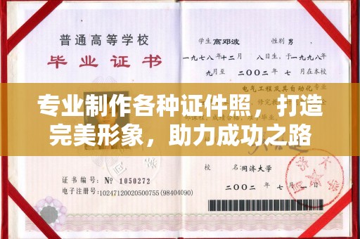 莱阳专业制作各种证件照，打造完美形象，助力成功之路